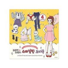 스타일링종이인형