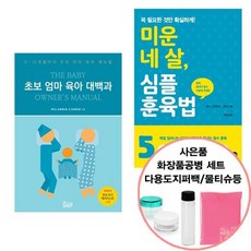 미운네살심플훈육법