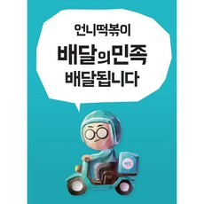 배달의민족배너