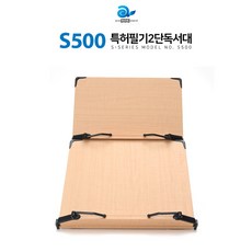 에이스독서대 고시용 2단 S500, 메이플