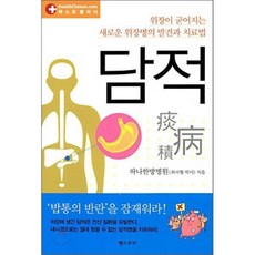담적