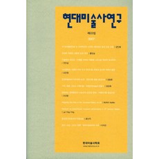 발칙한현대미술사