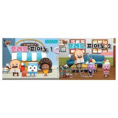 브레드피아노