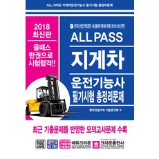 산업인력공단지게차기능사필기