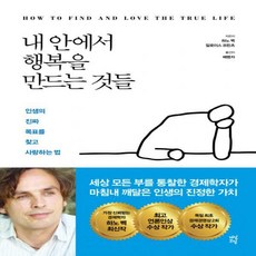 내안에서나를만드는것들