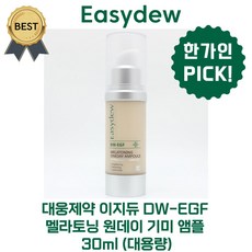 [한가인 PICK!] 이지듀 기미앰플 30 ml 대용량!! DW-EGF 멜라토닝 원데이 기미앰플 피부 안색 미백 개선! 잡티 멜라닌