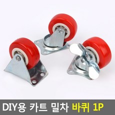 가방바퀴달기
