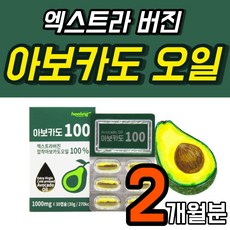 사다프아보카도오일