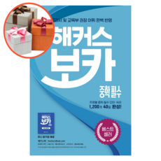 해커스토익단어책