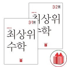 선물+2024년 디딤돌 최상위 초등 수학 3-1+3-2 세트 - 전2권, 초등3학년