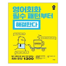 영어회화필수패턴