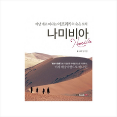 나미비아, 북랩(bookLab), 남기성
