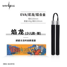 쌍절곤 절권도 합기도 무술 실전 호신술 체육관 안전 호신 용품 초보자 입문용 스펀지, 플레임 드래곤 주니어 모델 - 실버(이중로프 링리, E