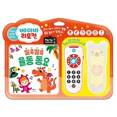 베이비리모컨
