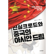 신실크로드