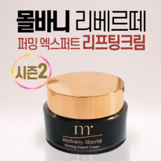 [본사정품] molvany 몰바니 양악크림 퍼밍 엑스퍼트 리프팅크림 시즌2, 1개, 50ml