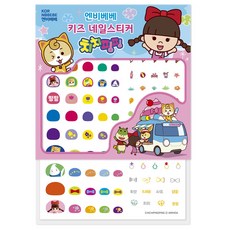 어린이무독성붙이는메니큐어