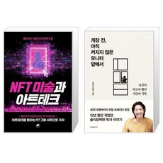 nft미술과아트테크