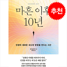 마흔 이후 10년 / 토네이도|||비닐포장**사은품증정!!# (단권+사은품) 선택, 토네이도, 헨리 올리버