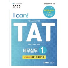 tat1급