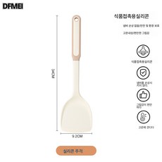 DFMEI 논스틱 냄비 조리 주걱 실리콘 냄비 주걱 볶음주걱 주방도구 세트 무해 냄비 볶음주걱 국자, 실리콘 주걱, 1개