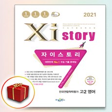 자이스토리영어고2