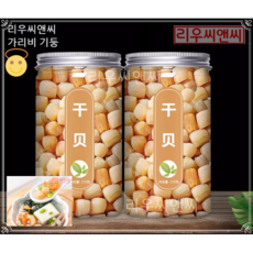 리우씨앤씨 중국식품 가리비 관자 포장은변경될수있음 231010, 4개, 250g