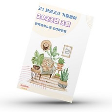 2023년3월모의고사 TOP01