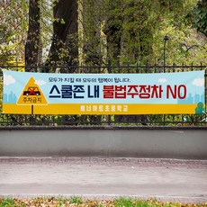 배너연구소 [규격] 현수막(각목+끈) 현수막출력 현수막제작, 출력만, 3000x600