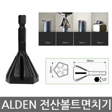 ALDEN/AL-820/전산볼트면치기/모따기캡/8~20mm/임팩용, 1개