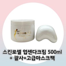 [ 증정품 행사] 스킨로셀 업센다크림 500ml 바디슬리밍 크림 림프순환 부종제거 지방분해 튼살관리 ( 베이핑괄사 고급마스크팩 샘플증정 ), 1개