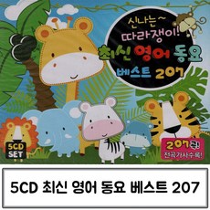 유아동요음반추천5cd