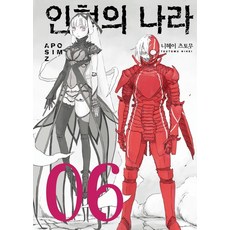 인형의 나라 6, 소미미디어