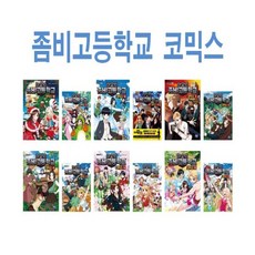 좀비즈어웨이