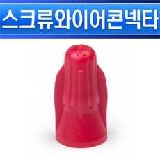 봉연결커넥터