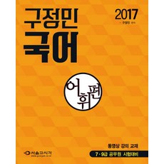 구정민기출의힘