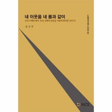 이노플리아 네이웃을네몸과같이, One color | One Size