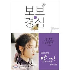 달의연인