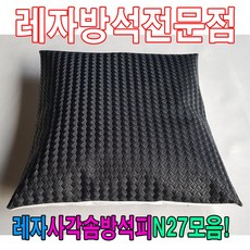 [사동상사+유통]-레자사각솜방석피N27모음레자커버방석피커버 식당용방석 방석 방석피 방석외피 방석커버LOVE+쟈시뮨, ★본제품+선택★S5050