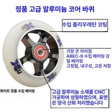 킥보드 휠 스턴드 두발 타이어 기술용 묘기 경량 스턴트, 1개, 화이트 원조-수입 베어링 100x24