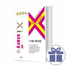 자이스토리어법어휘완성