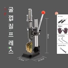 굴 까는 기계 오픈기 껍질 석화 주방 오프너 수동, 실버, 1개
