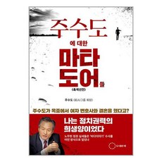 위 주수도에 대한 마타도어들 (마스크제공)