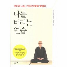 이노플리아 나를 버리는 연습, One color | One Size, 9788950936488