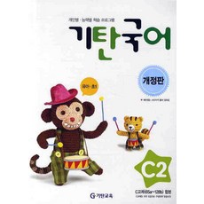 기탄국어 C단계 2집, 기탄교육