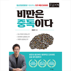 비만은중독이다
