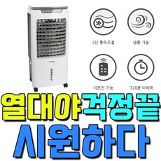 [생활:라이프] 성심사_에어컨 설치 불_K80x96xA6mm가한 장소에서 사용하는 50L 냉풍기F/NW:TJD-O7, Aidsinc HV20 냉풍기 리모컨_hv-4899