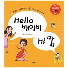 헬로베이비하이맘