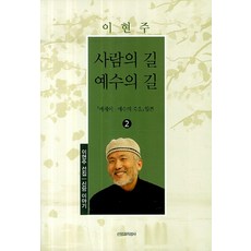 예수의길