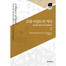 이집트역사